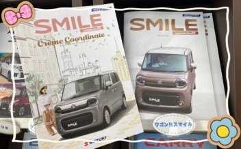 ワゴンＲスマイルクリームコーデ、リーフレットあります！